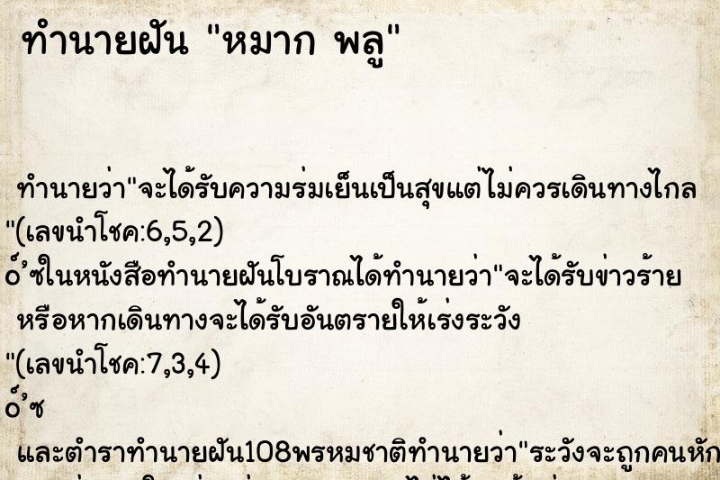 ทำนายฝันทำนายฝันหมากพลู